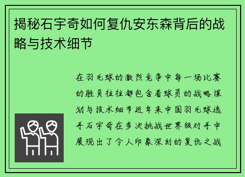 揭秘石宇奇如何复仇安东森背后的战略与技术细节